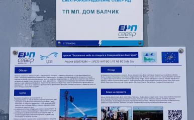 ЕРП Север обезопаси близо 4600 електрически стълба и постави 1152 дивертора в защита на птиците 